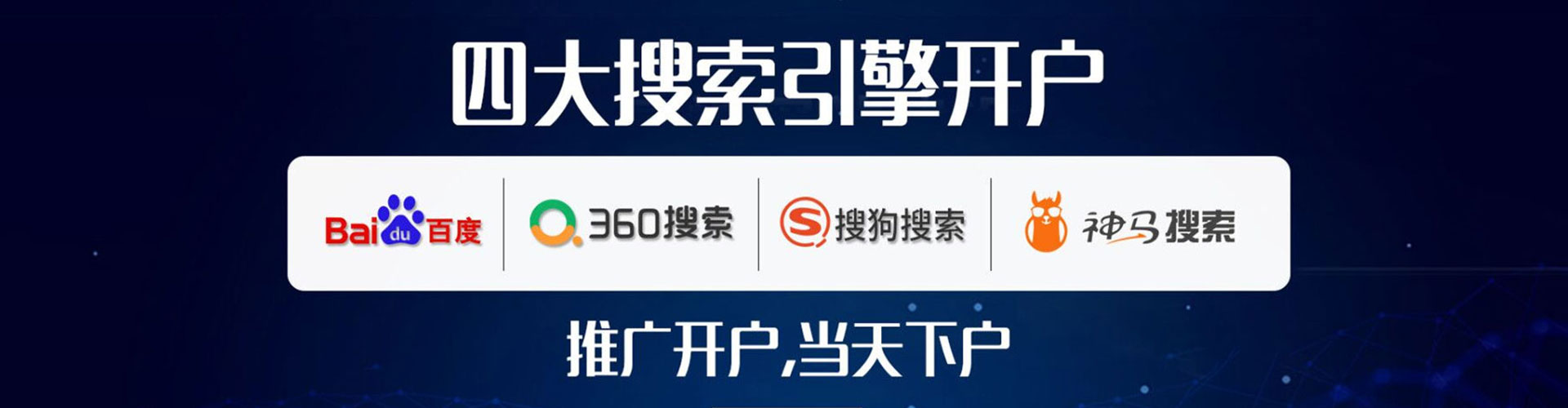梅河口网络推广开户